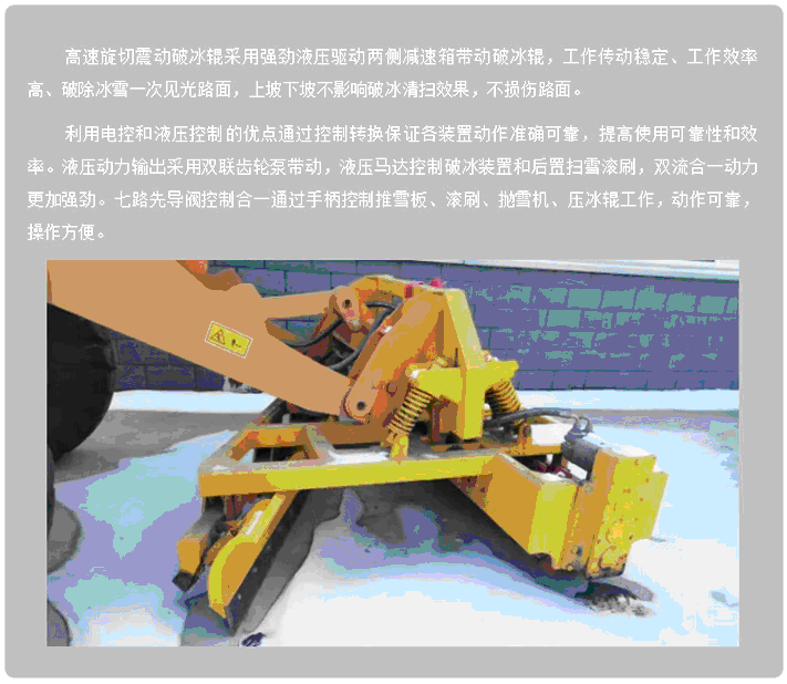 多功能除雪破冰車 綜合除冰車