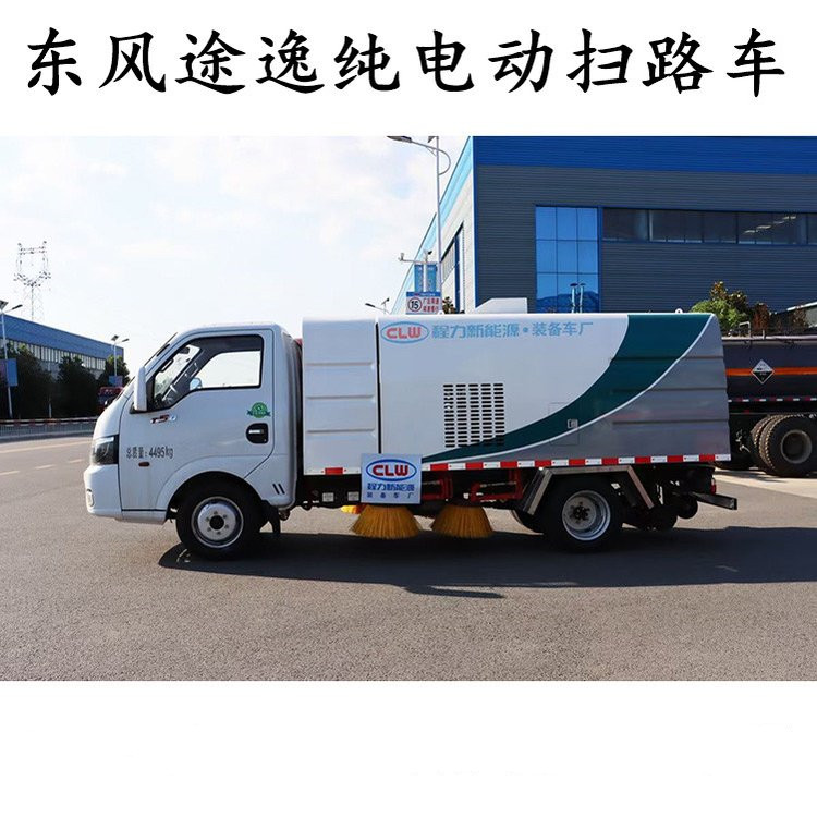 新能源純電動(dòng)小型掃路車